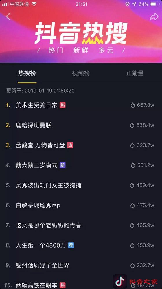 抖音怎么蹭熱度上熱門