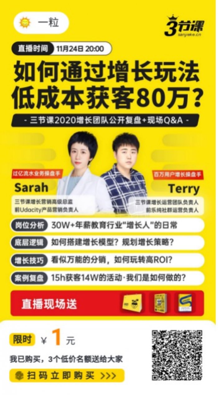鳥哥筆記,活動運營,一粒,線上,裂變,案例分析,案例,活動策劃,活動案例