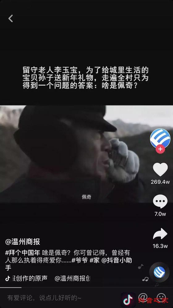 抖音怎么蹭熱度上熱門