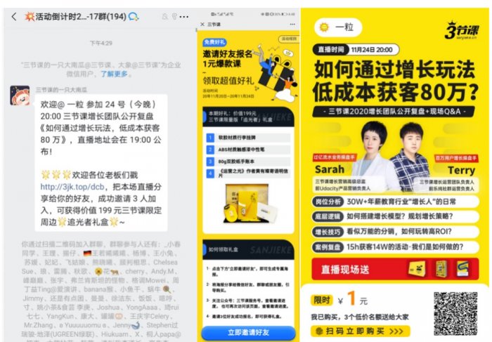 鳥哥筆記,活動運營,一粒,線上,裂變,案例分析,案例,活動策劃,活動案例