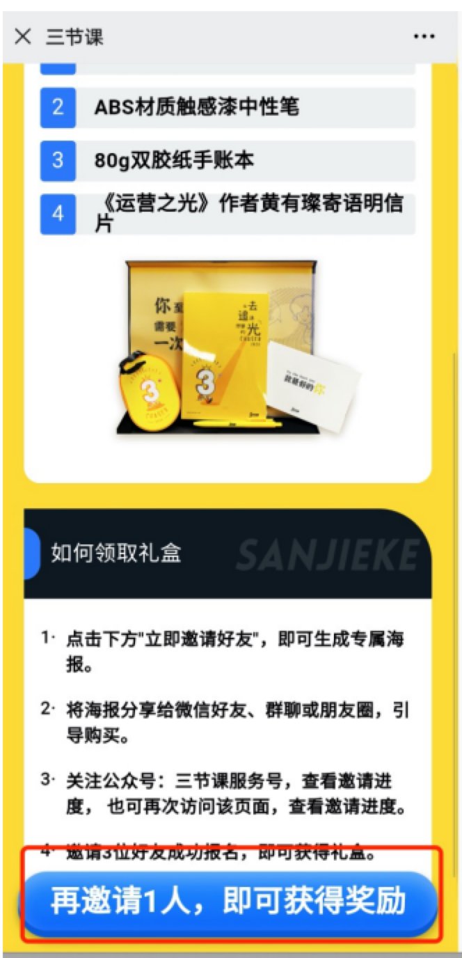 鳥哥筆記,活動運營,一粒,線上,裂變,案例分析,案例,活動策劃,活動案例