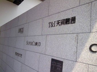 天潤融通云基地運(yùn)營中心
