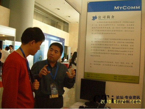  />      </center>      <br />      　　MyComm是一家專門從事呼叫中心、電信增值、企業(yè)融合通信產品的、專業(yè)的通信軟件開發(fā)商，擁有13年的CTI技術研發(fā)和產品推廣。此次展會上，MyCommIPCC視頻呼叫中心得到了體驗用戶的高度稱贊。我們期待MyComm公司有更大更好的發(fā)展。       <p align=