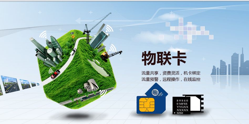1546928812290808.jpg 物聯(lián)網(wǎng)卡 (15).jpg