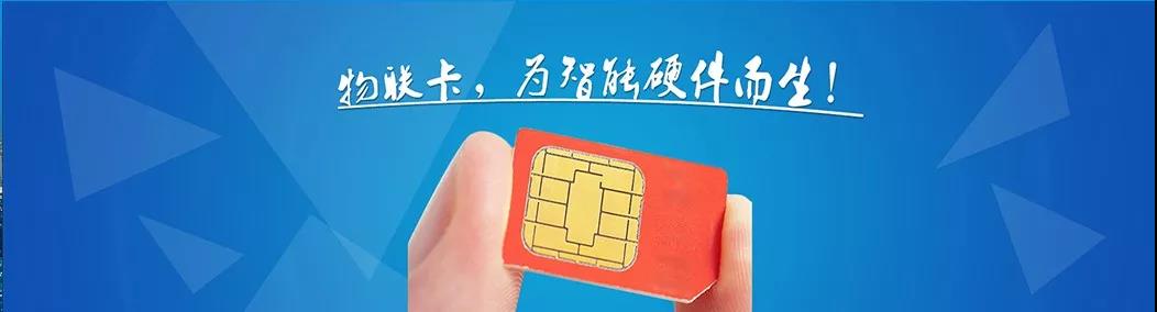 1628498787124602.jpg 物聯卡需要使用哪些設備?物聯卡的應用范圍。
