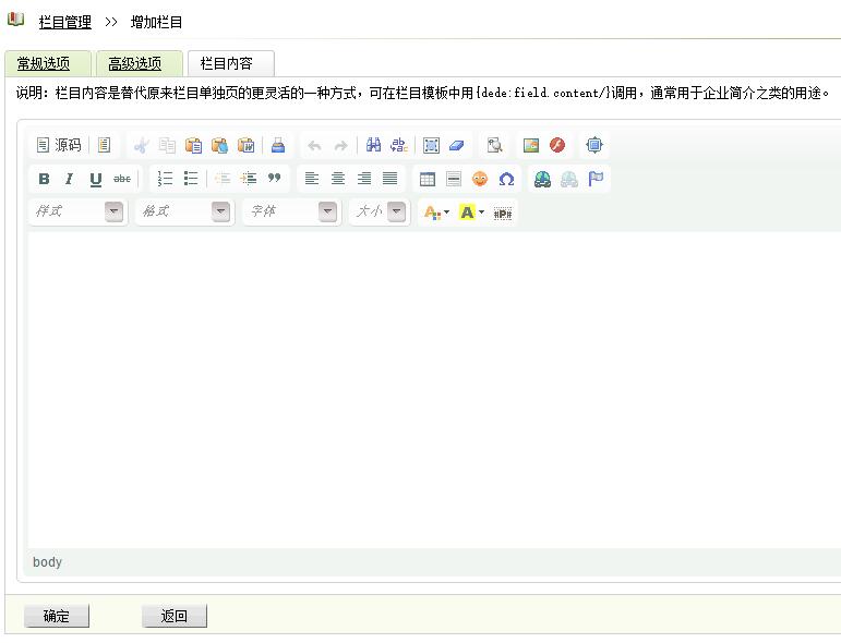 欄目?jī)?nèi)容設(shè)置