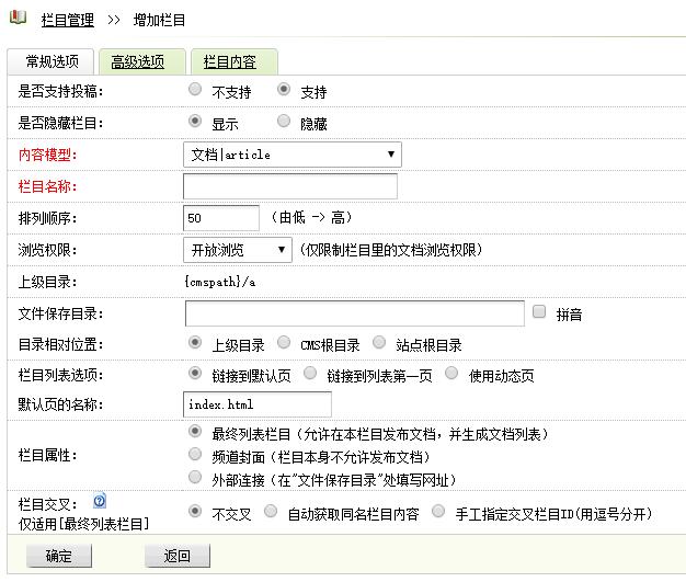 增加欄目表單信息
