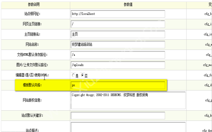 dedecms織夢(mèng)默認(rèn)模板文件夾（templets）的各文件含義