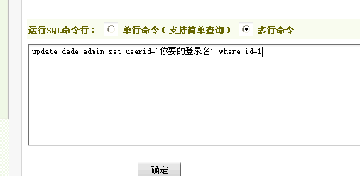 織夢SQL命令