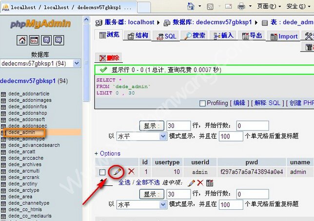 織夢修改管理員帳號