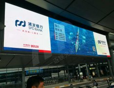 上海虹橋機(jī)場V05LED顯示屏項目27.4平方米