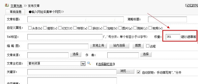 織夢(mèng)cms列表頁{dede:list}標(biāo)簽實(shí)現(xiàn)按文章權(quán)重weight排序的方法