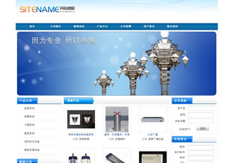 器材安防監控智能化科技產品建站模板