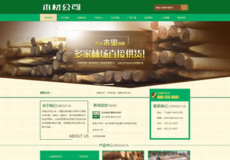 木材林場木業制造類網站織夢模板(帶手機端)
