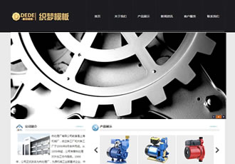 黑色電子機械設備企業通用公司網站織夢模板