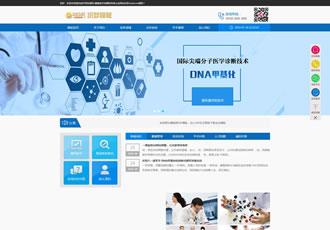 藍色醫療網站織夢源碼健康醫療檢測機構類企業
