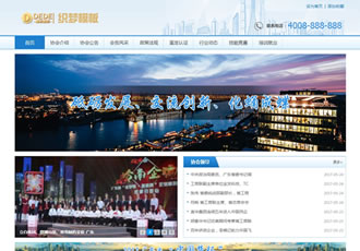 發(fā)展交流科技協(xié)會(huì)類網(wǎng)站織夢(mèng)模板商貿(mào)協(xié)會(huì)類網(wǎng)