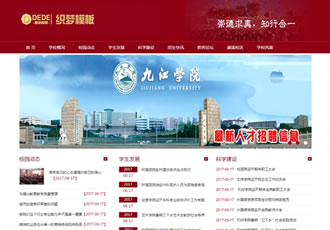 大學院校學校類網(wǎng)站織夢模板專科技術學院類網(wǎng)