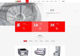 蒸爐廚具設備系統(tǒng)類網(wǎng)站織夢模板餐飲廚具設備網(wǎng)站源碼