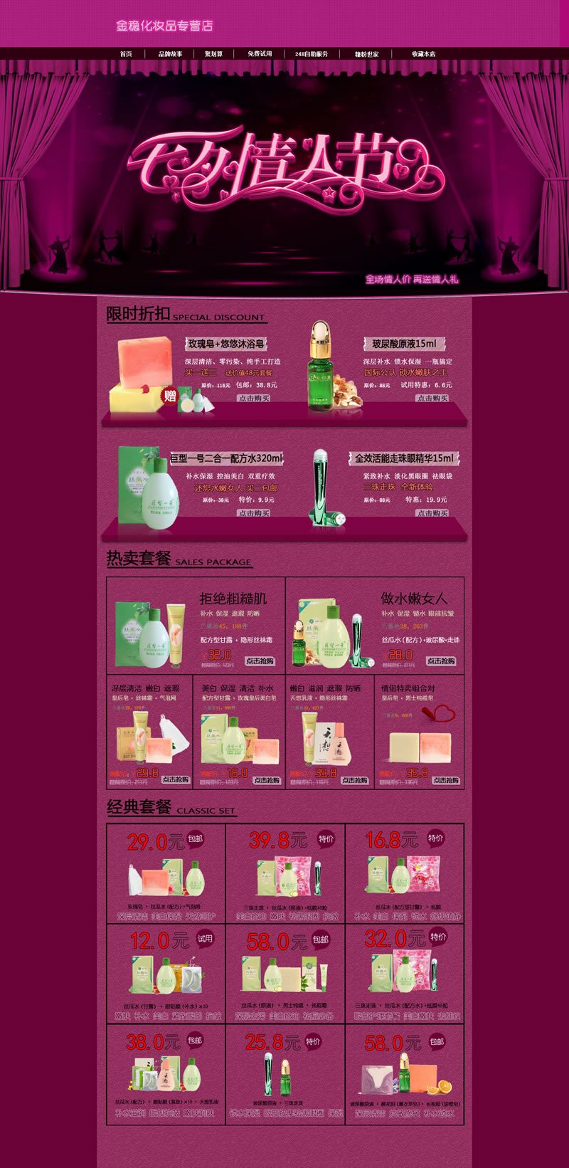 金穩化妝品專營店首頁模板