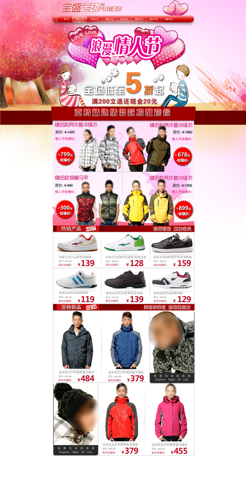 寶盛運(yùn)動(dòng)戶(hù)外專(zhuān)營(yíng)店戶(hù)外著裝備裝修模板