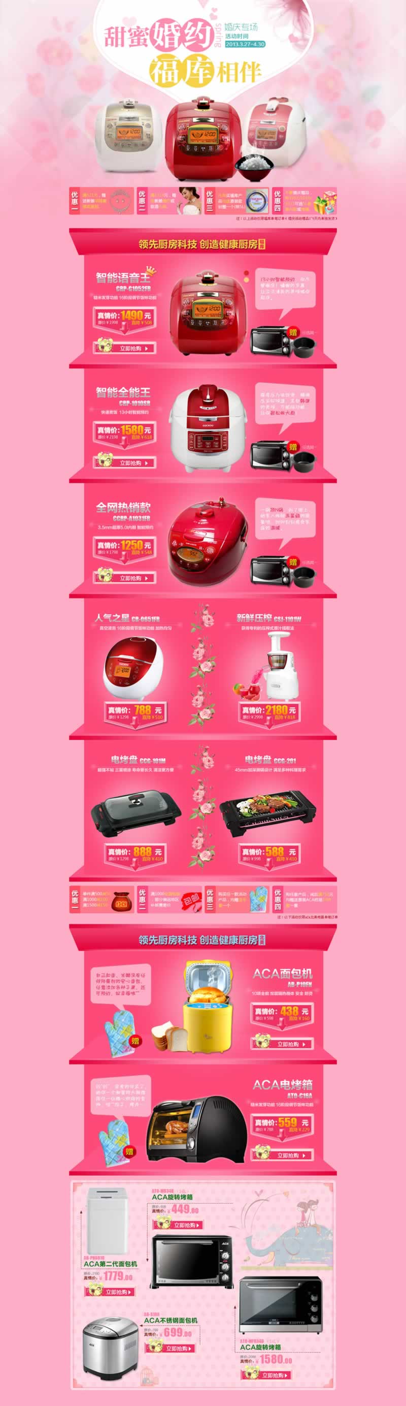 婚慶專場(chǎng)廚房科技電器電飯鍋電磁爐模板