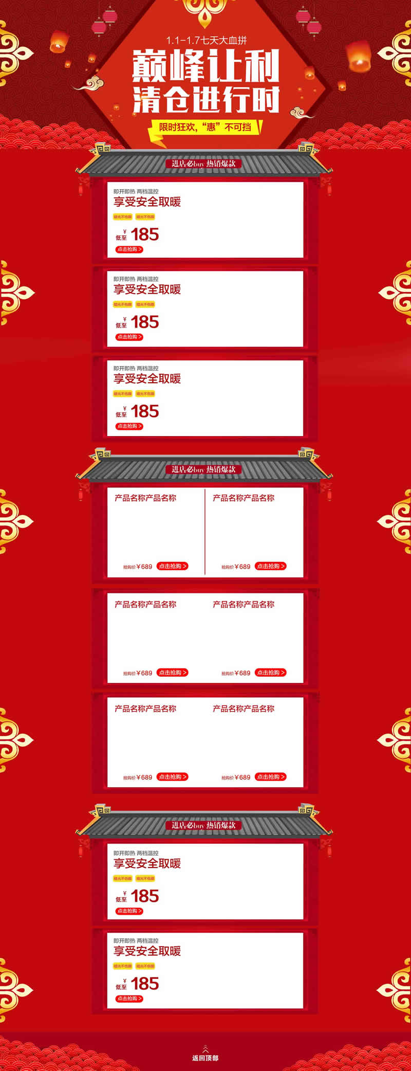 新春賀歲版過年春節裝修模板