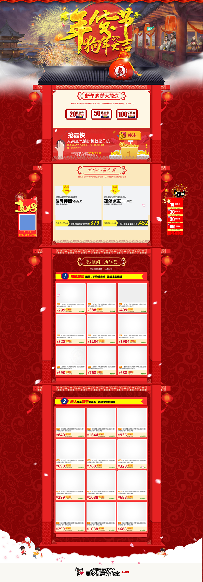 新春優(yōu)惠春節(jié)年貨促銷(xiāo)裝修模板