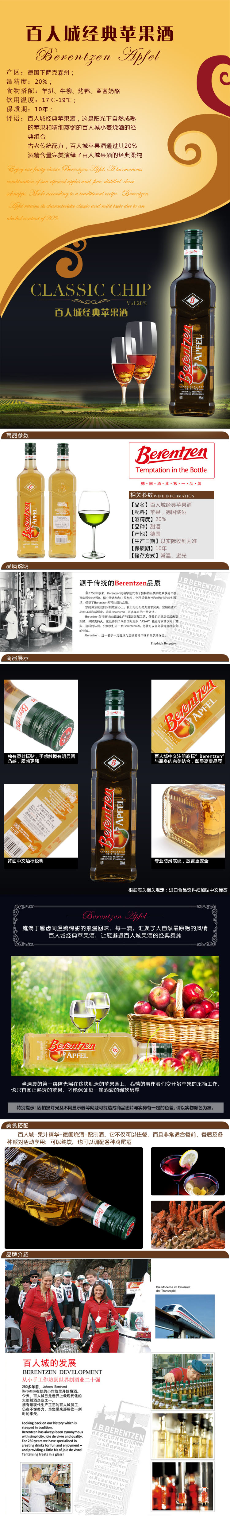 百人城經典蘋果酒甜酒燒酒描述