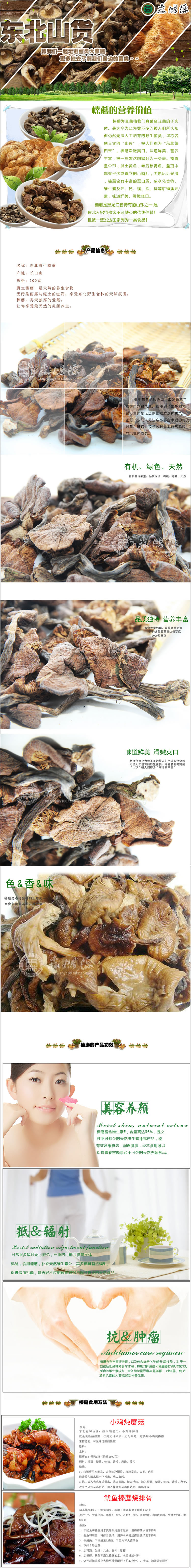 東北山貨野生榛蘑天然養生食物描述