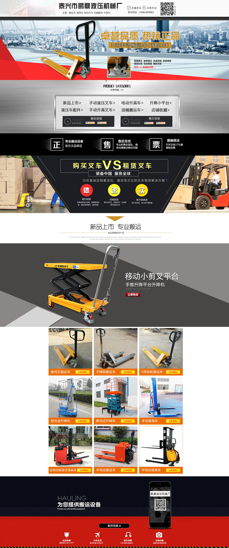 機(jī)械工業(yè)產(chǎn)品液壓機(jī)械升降機(jī)裝修模板