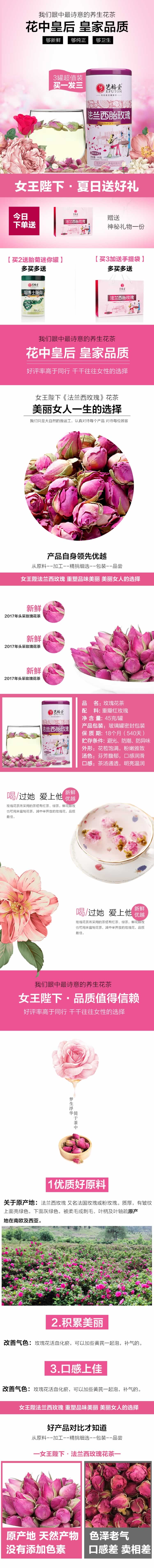 法蘭西臺玫瑰花茶養生茶詳情