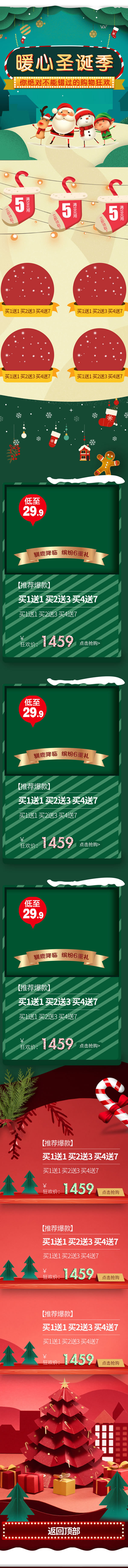 圣誕節(jié)日網(wǎng)店裝修模板