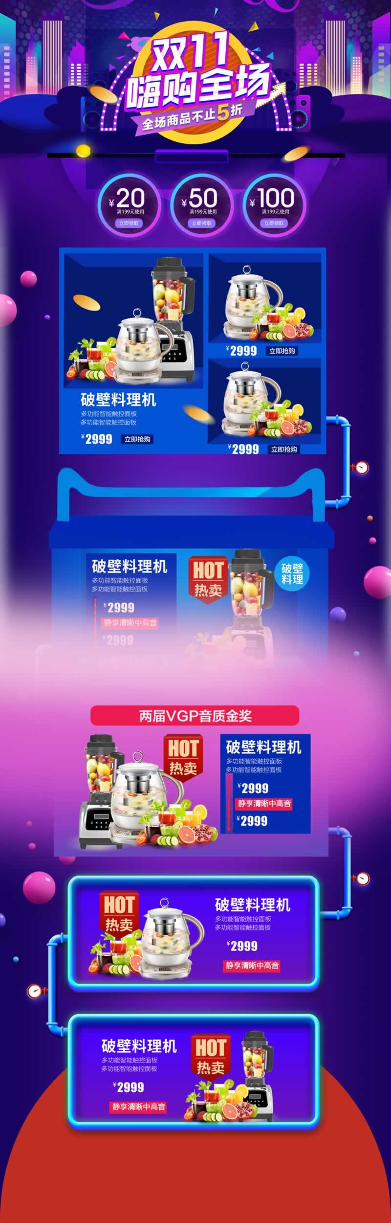 雙十一全場(chǎng)打折家電廚房電器首頁(yè)模板