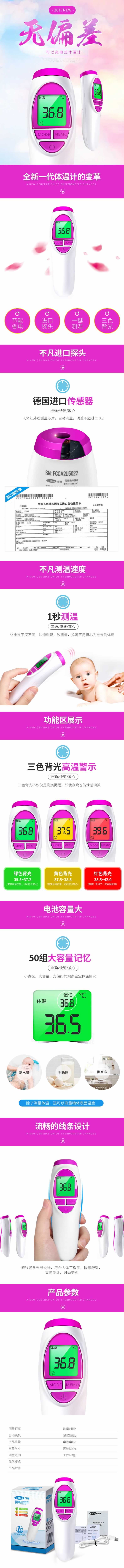 充電式體溫計醫療器械醫療器材描述