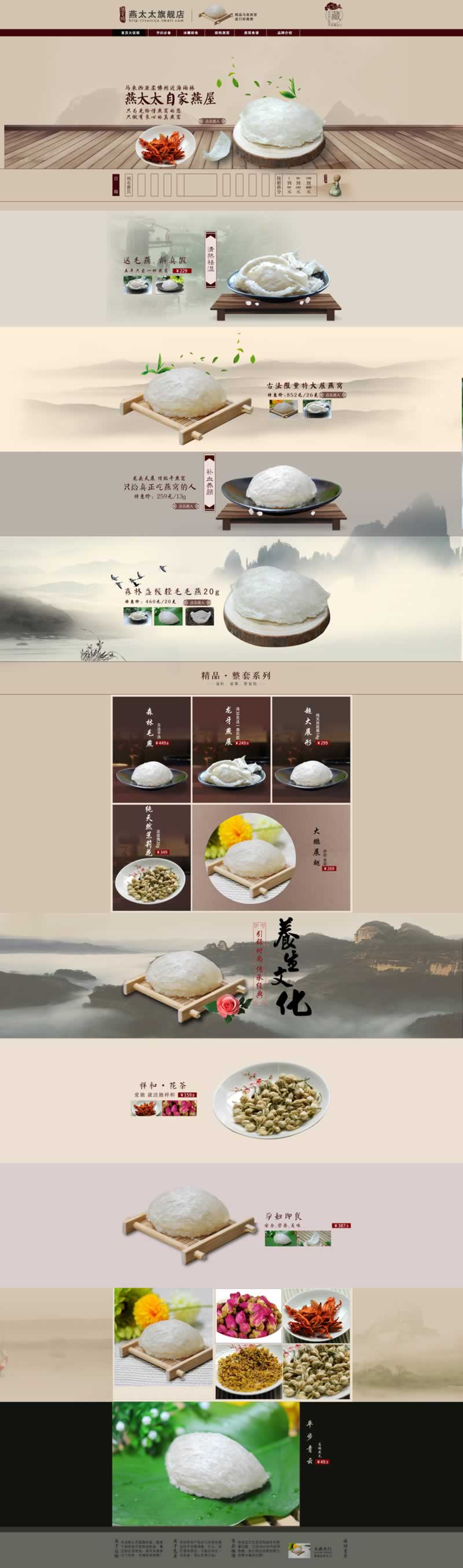 燕太太旗艦店燕窩補(bǔ)品店鋪首頁