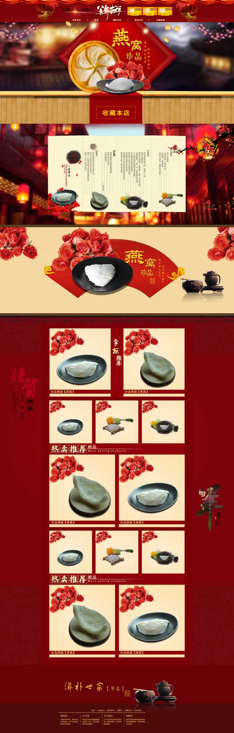 燕窩珍品養(yǎng)生滋補(bǔ)品店鋪首頁(yè)