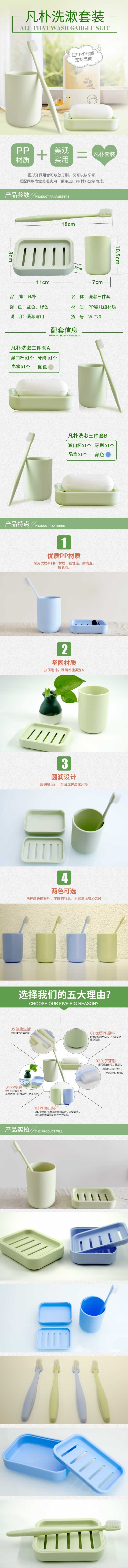 凡樸洗漱套裝漱口杯牙刷肥皂盒詳情