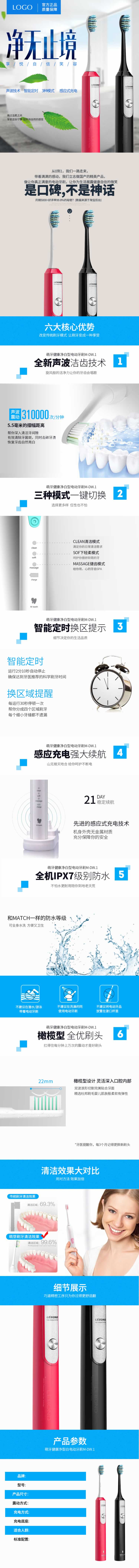 聲波感應(yīng)式充電電動(dòng)牙刷描述