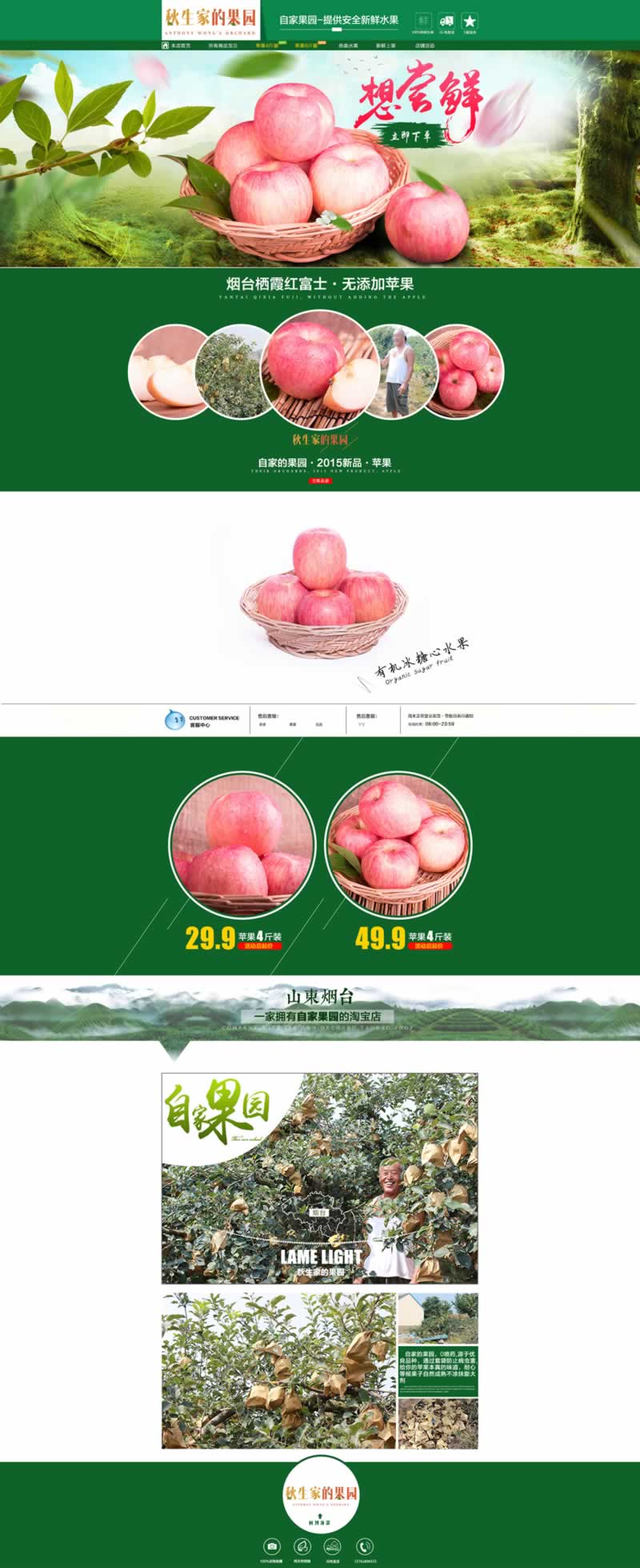 秋生家的果園水果基地新鮮水果店首頁