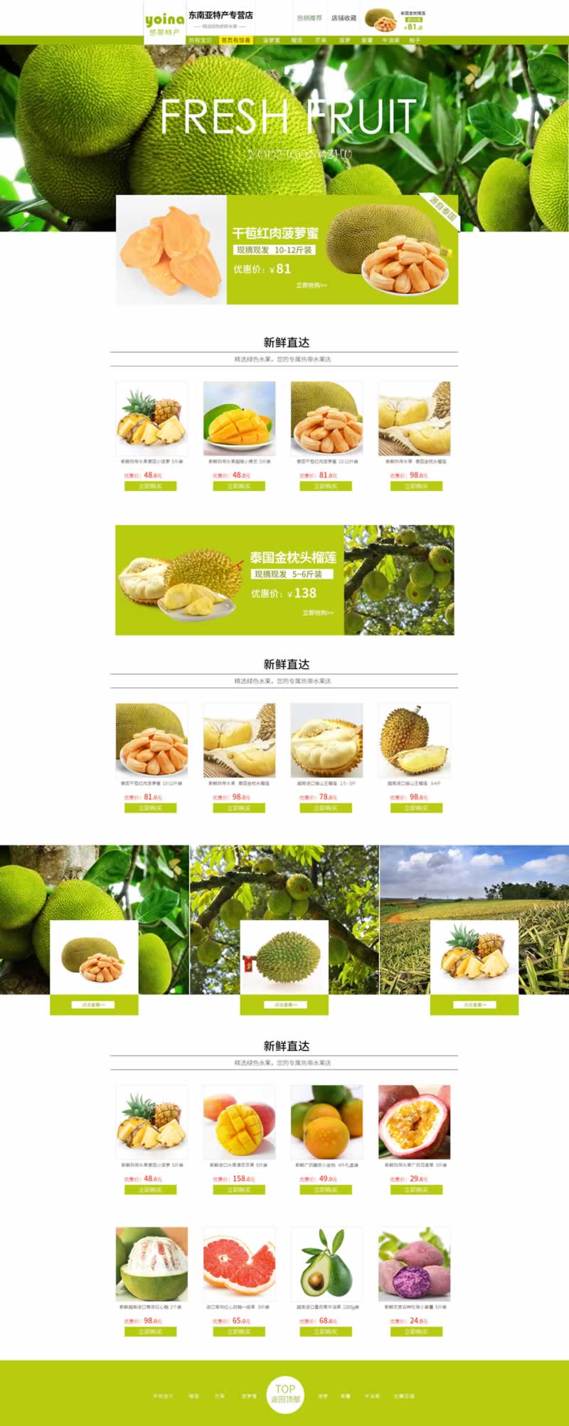 東南亞特產水果專營店裝修模板