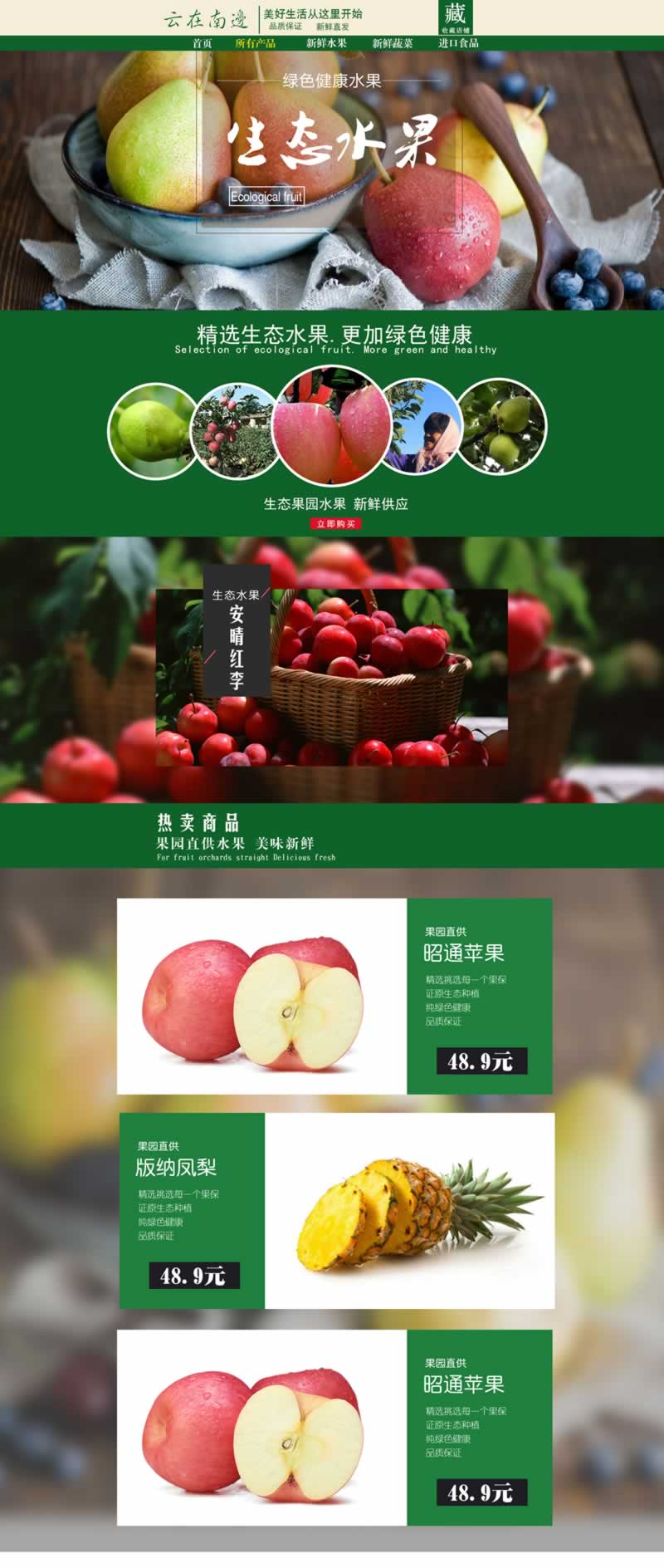 新鮮水果蔬菜新鮮店首頁(yè)