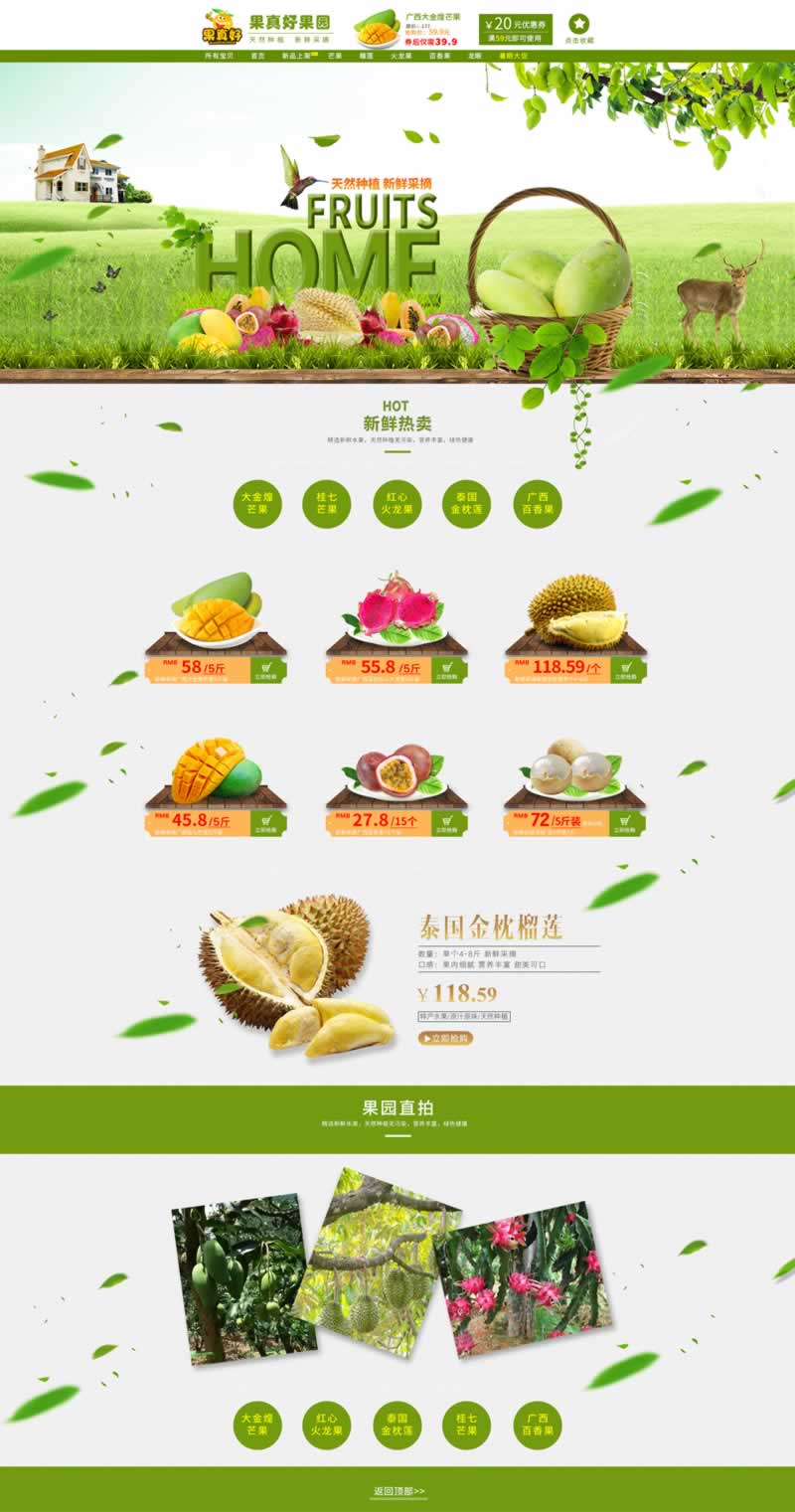 果真好果園水果熱賣(mài)裝修模板