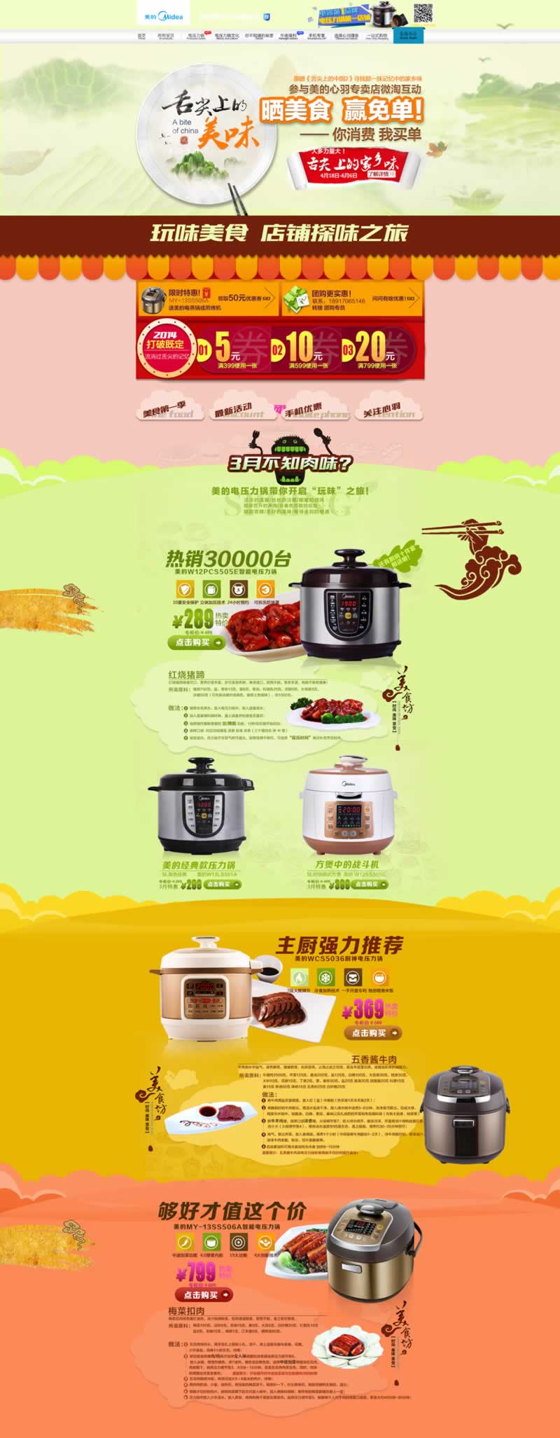 廚房電器電壓力鍋網店裝修