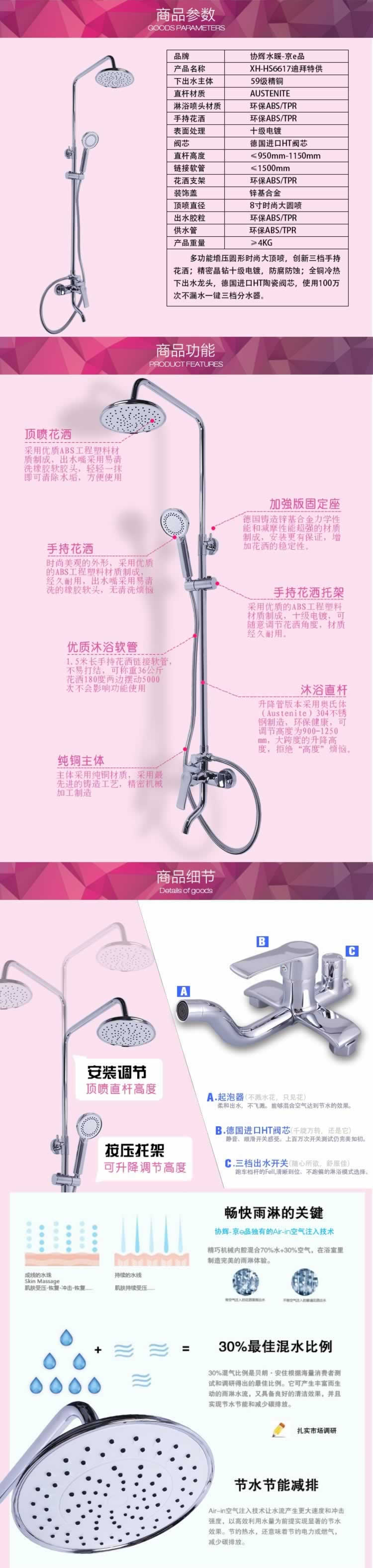 淋浴水龍頭花酒衛(wèi)浴詳情