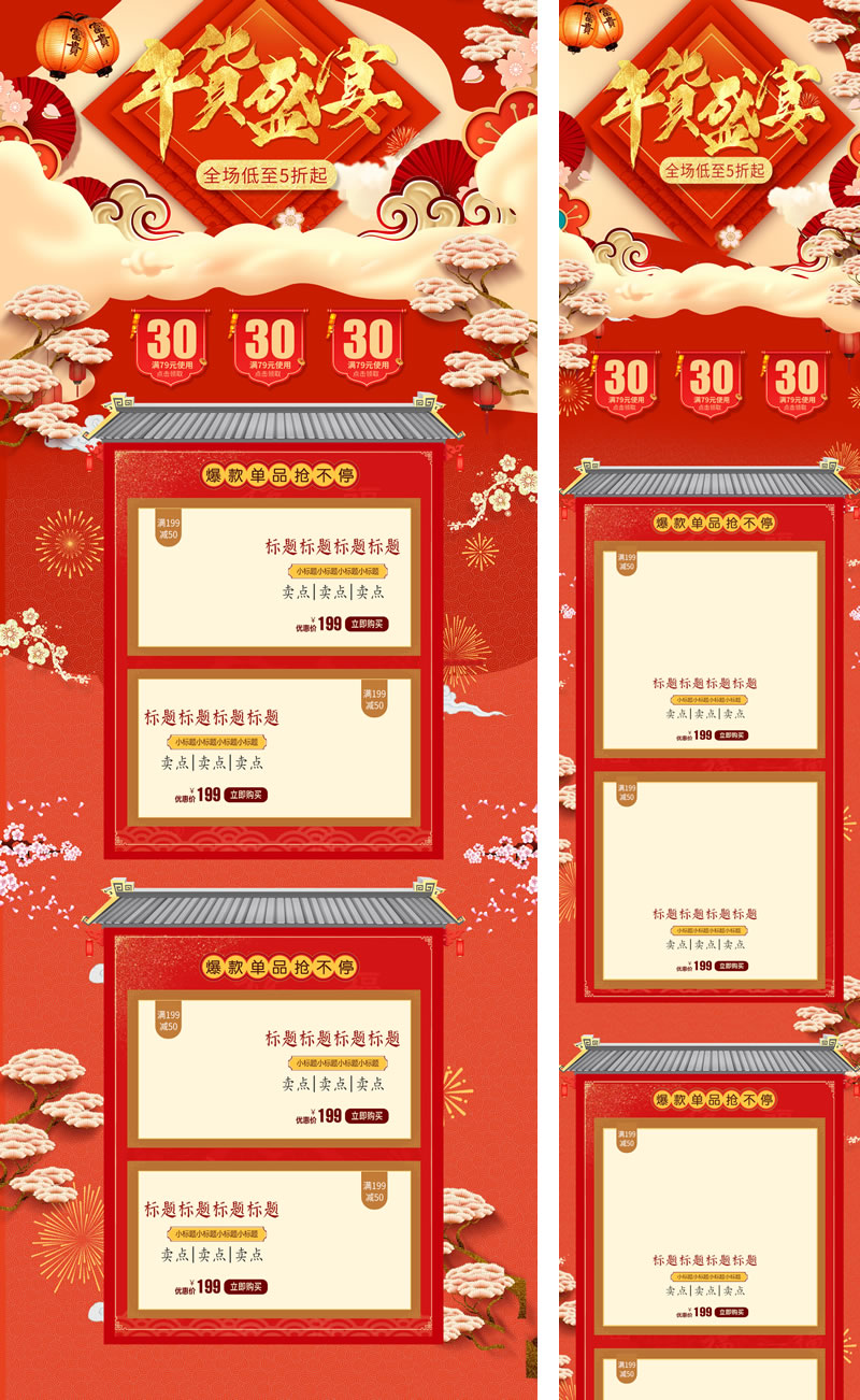 年貨特別版春節(jié)裝修首頁