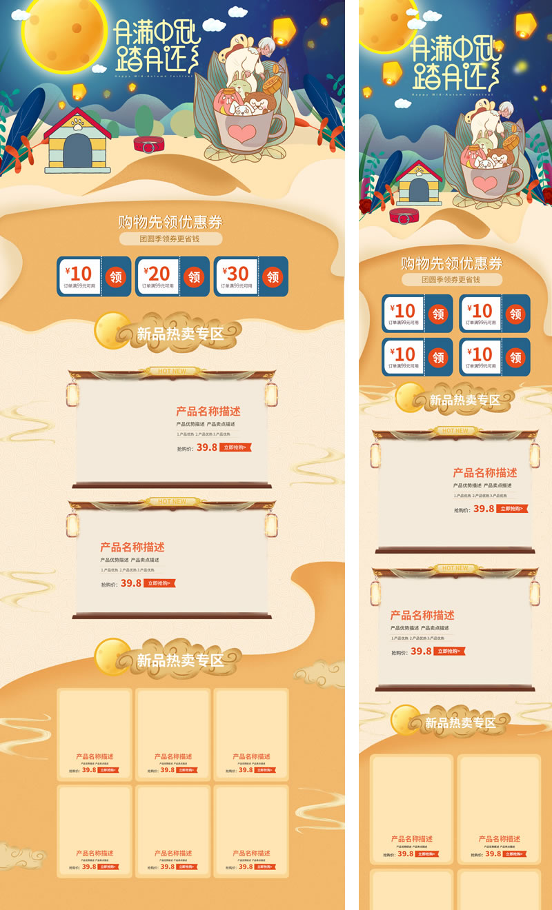 月滿中秋節版寵物店鋪裝修模板