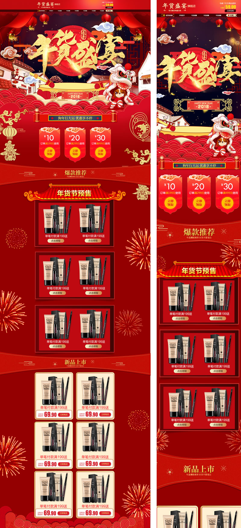 年貨盛宴新年春節版首頁模板