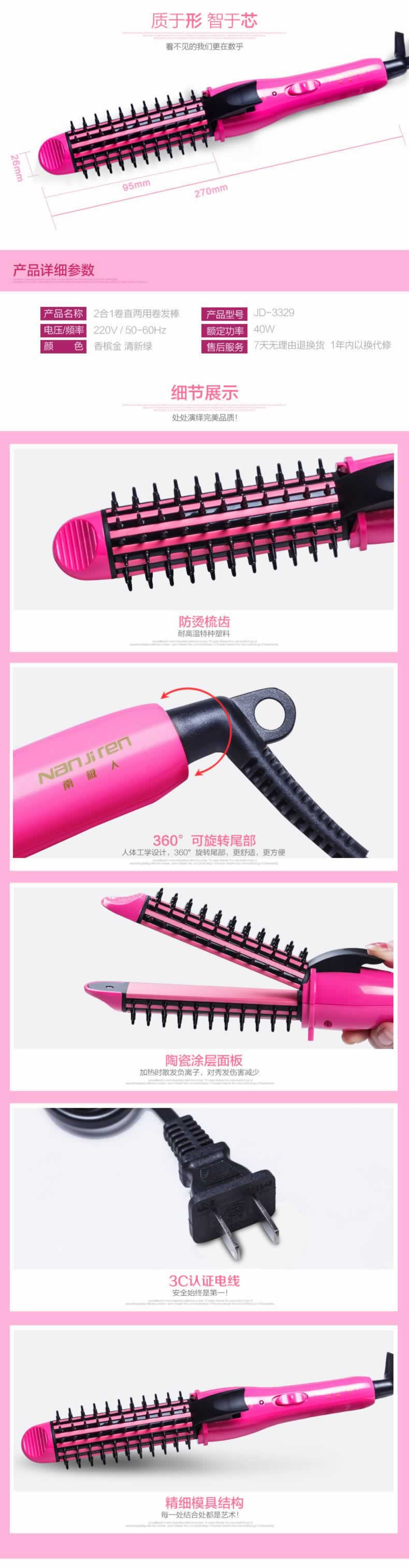 卷發棒直發棒發型卷發器直發器詳情