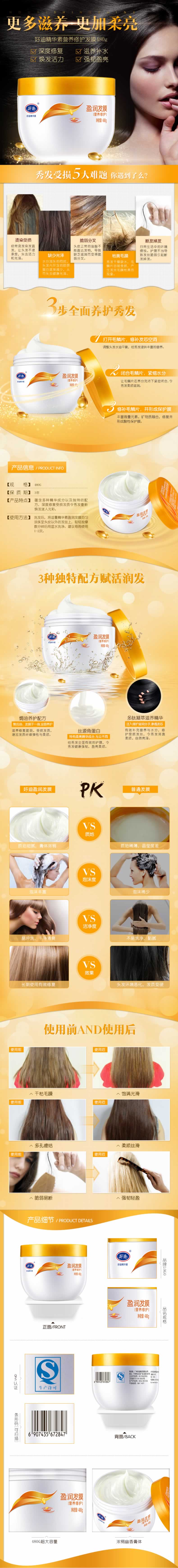 好迪精華素營養修護發膜描述
